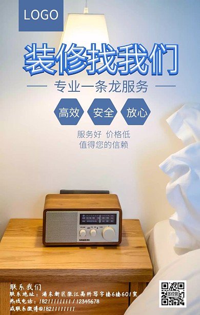 装修找我们海报