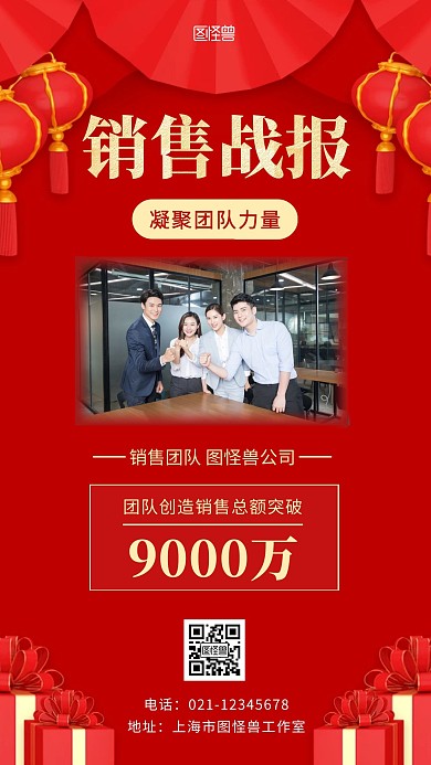 销售战报红色简约大气手机海报