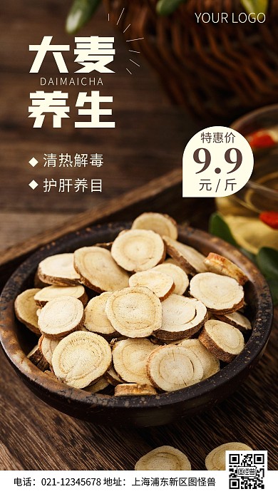 简约风大麦茶养生介绍促销摄影图海报
