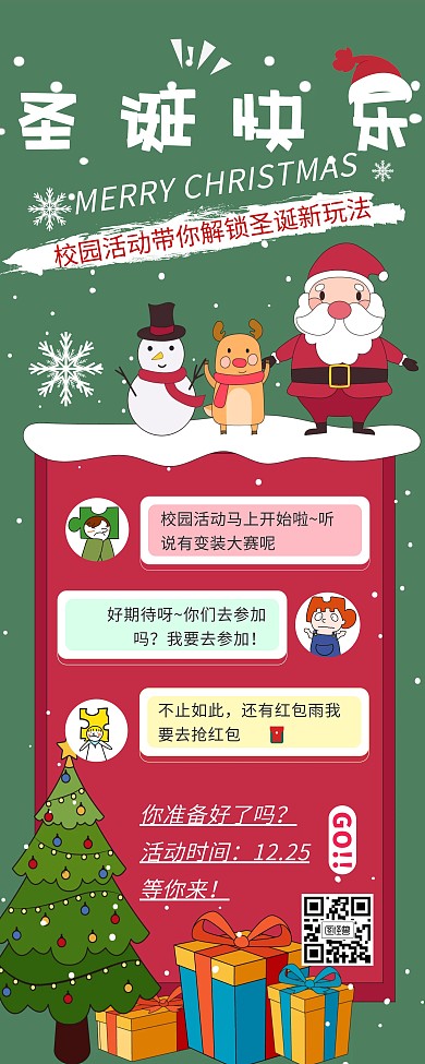 圣诞节校园活动圣诞老人红色简约易拉宝