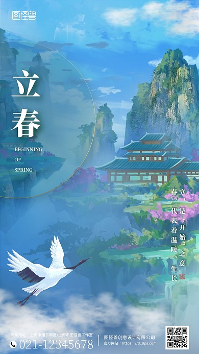 手绘中国风大气立春节气原画建筑手机海报