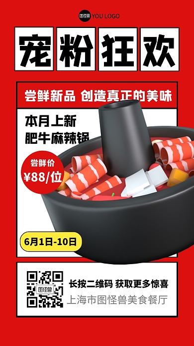 餐饮食物尝鲜火锅上新3D海报