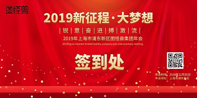 公司年会签到背景墙