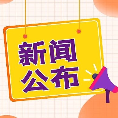 红包公众号次图公布通用简约黄色卡通