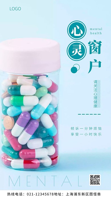 心理健康标语蓝色简约风摄影图海报