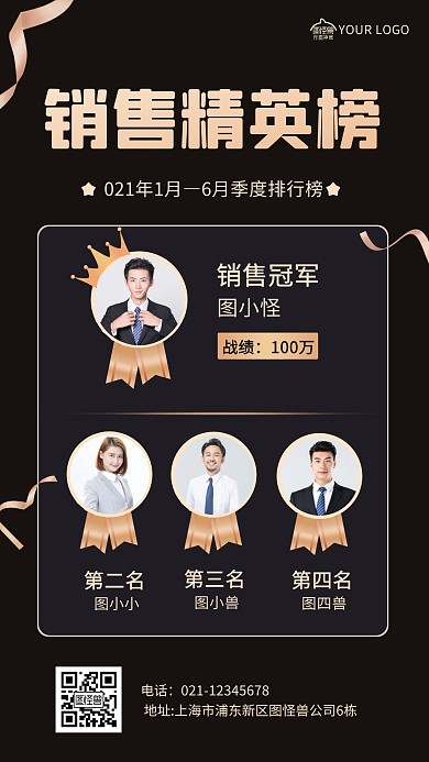 销售榜业绩排行精英榜黑金手机海报	