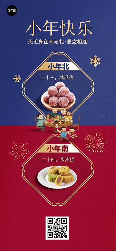 南小年北小年差异创意营销宣传长图海报