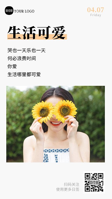 简约大气励志创意日签