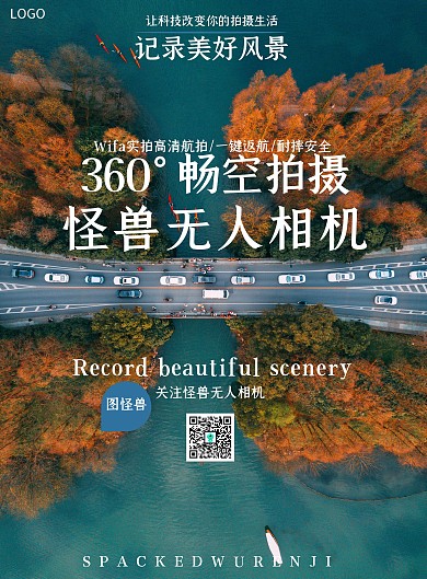 青色简约无人相机促销宣传海报