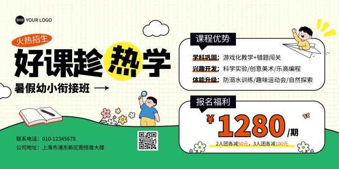 暑假招生培训横版海报