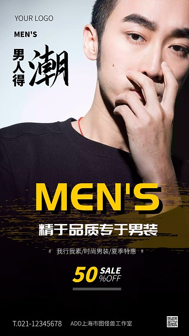 黑色大气简约风夏季男装特惠手机海报