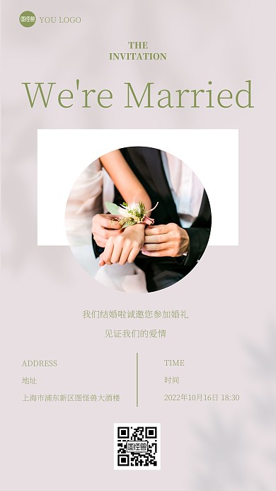 婚礼邀请函ins风海报