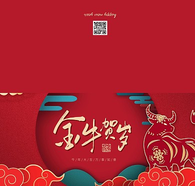 简约大气喜庆牛年春节贺卡