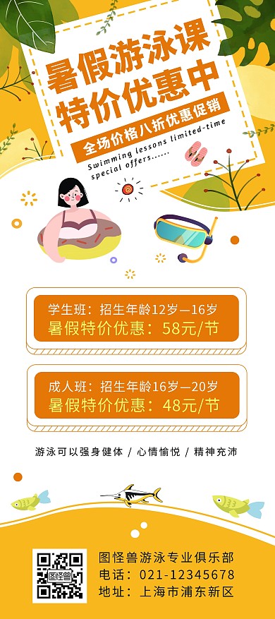 橙色创意卡通游泳暑假班展架