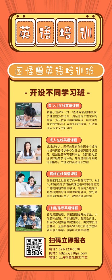 英语培训班招生营销宣传易拉宝