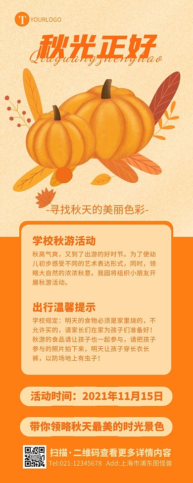 插画创意手绘秋游秋天背景活动营销长图