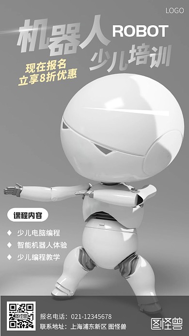 机器人少儿培训机器人智能灰色手机营销海报