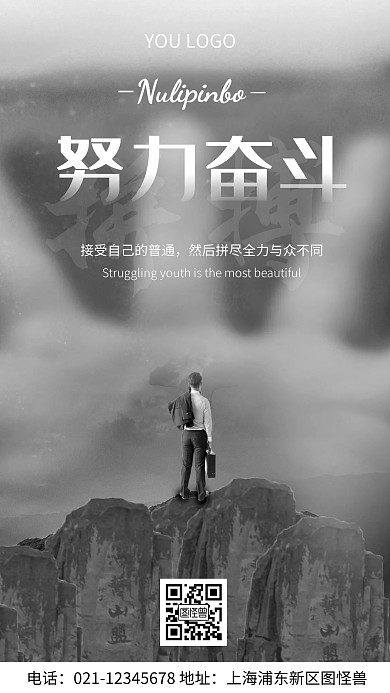 摄影图努力拼搏灰色简约风手机海报