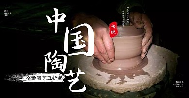 传统文化陶艺黑色古风海报