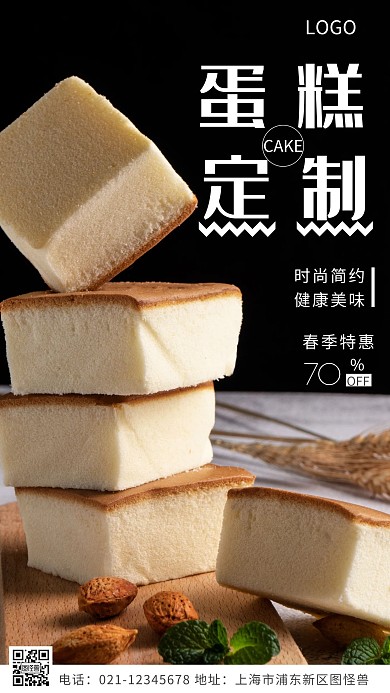 摄影图蛋糕定制白色简约风摄影图海报