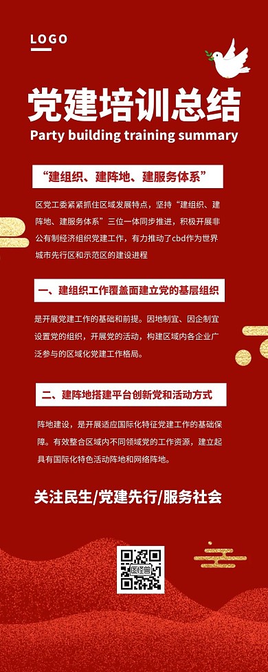 红色简约风党建培训总结长图