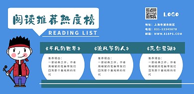 企业读书推荐排行榜宣传海报