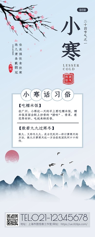蓝白水墨中国风小寒节气习俗科普长图海报