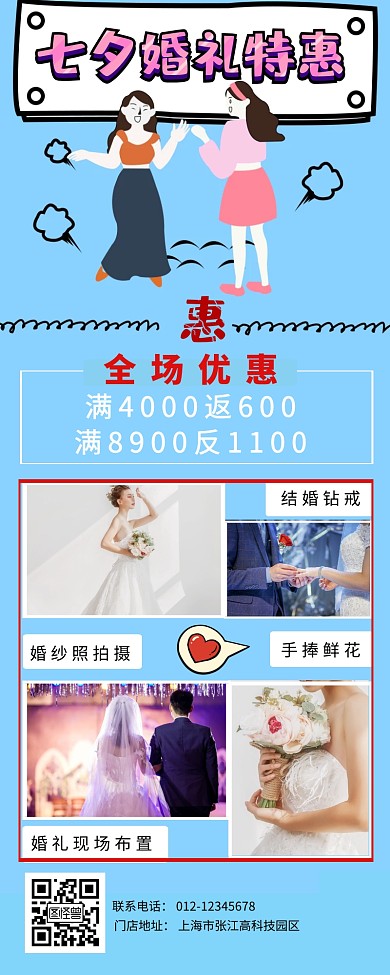蓝色简约七夕情人节特惠营销长图