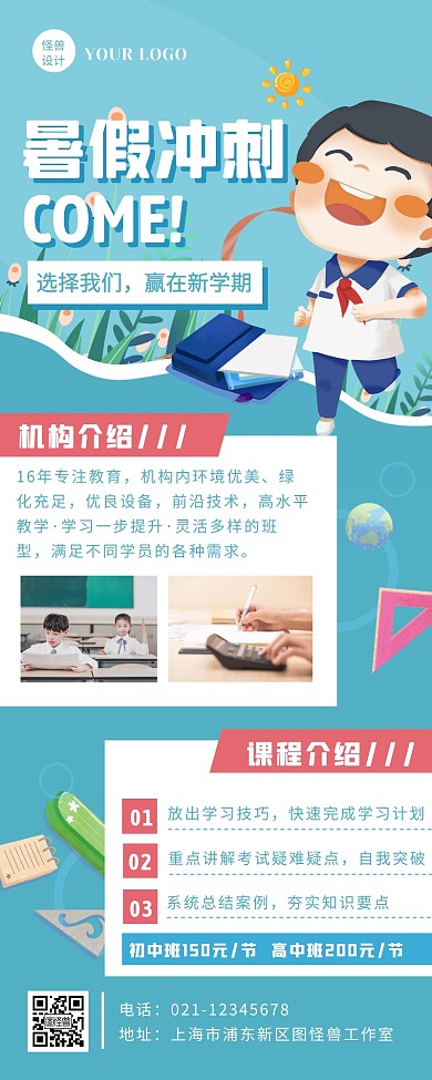 蓝色扁平风暑假班招生营销长图