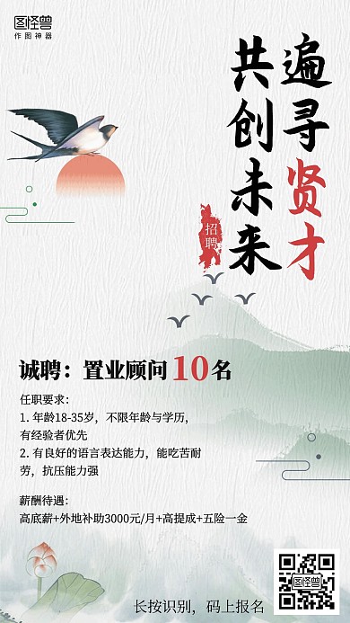 古风地产行业置业顾问招聘招人海报