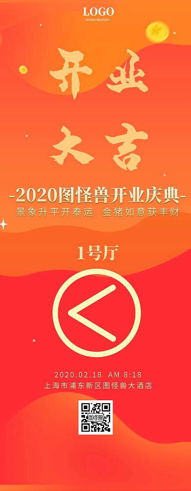 开业大吉开业指示牌红色简约大气