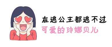 玲娜贝儿可爱征服世界公众号封面首图