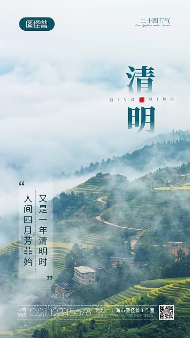清明传统节气简约风摄影图海报