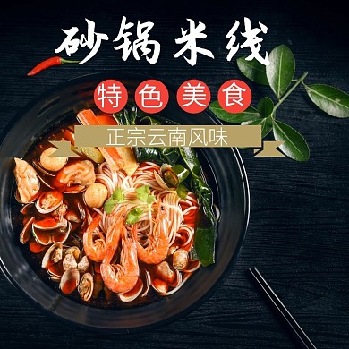 砂锅米线