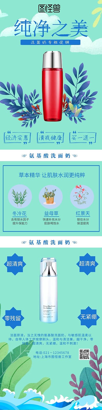 化妆品洗面奶详情页