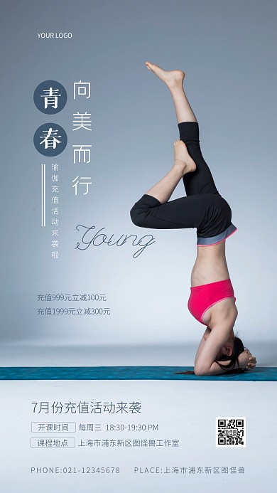 简约大气蓝色瑜伽充值活动摄影图海报