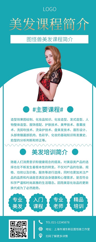 美发课程简介长图
