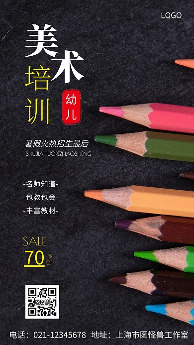 摄影图美术培训白色简约风手机海报