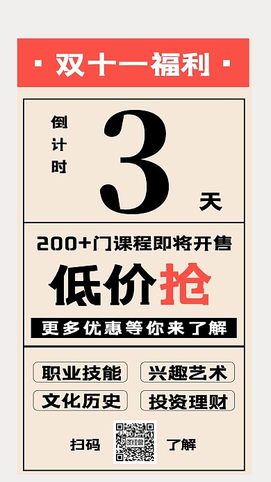 双十一福利倒计时日历课程促销手机海报