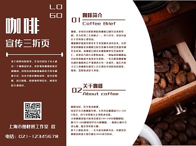 简约褐色咖啡宣传三折页