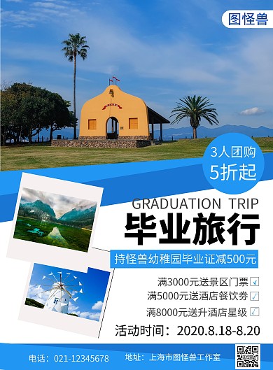 幼儿园毕业旅行简约大气黄色宣传营销海报