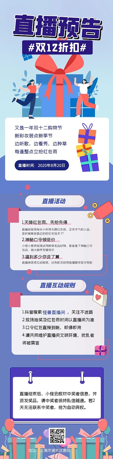 双十二卡扁平风直播预告文章长图
