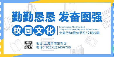 蓝色横版中学学校展板校园文化