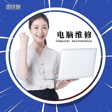 维修形状电脑蓝色简约红包头像