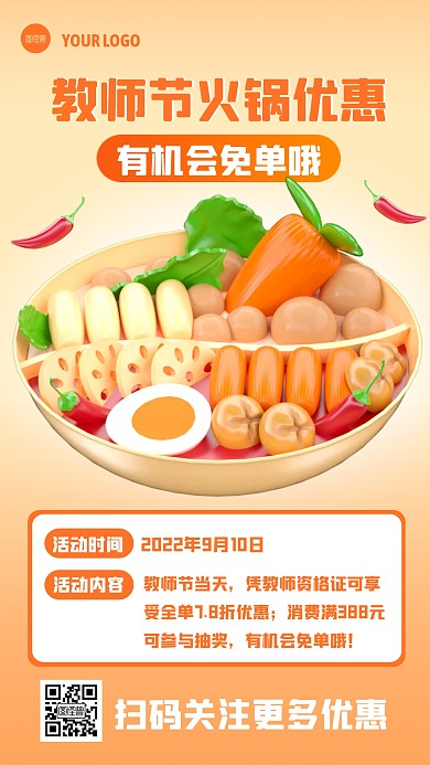 教师节火锅促销活动内容及时间3D海报