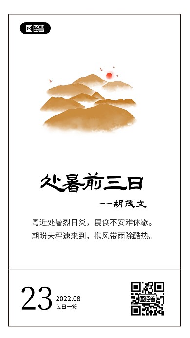 简约创意处暑节气古诗词语录日签