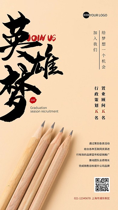 简约大气黄色创意毕业季招聘摄影图海报