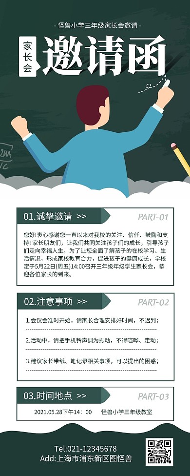 蓝色简约风家长会邀请函长图
