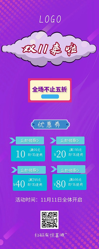 双十一购物狂欢节营销长图
