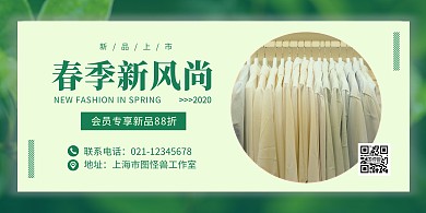 春季上新促销绿色简约清新横版海报